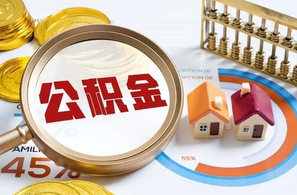 台山南昌住房公积金最新政策（南昌公积金新政策出台）